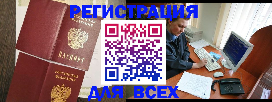 прописка для работы в Ивантеевке