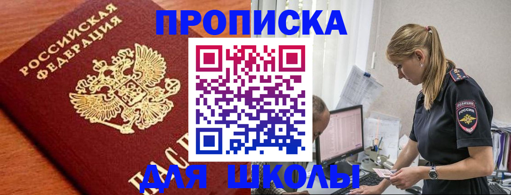 прописка гарантия в Ивантеевке